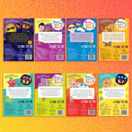 A set of training books “True or not?”, 8 pcs. 44 p.-5