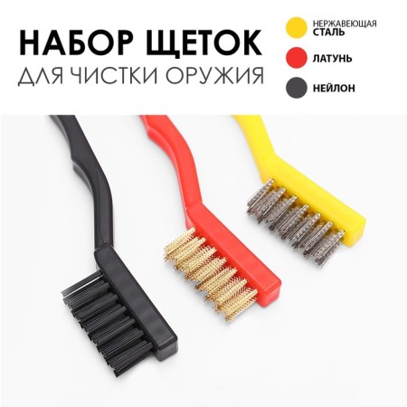 A set of brushes for cleaning, 3 pcs