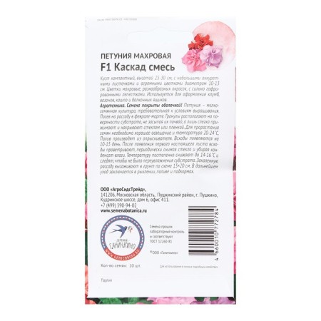 Flowers of Petunia "Cascade Machine mixture", 10 pcs-1