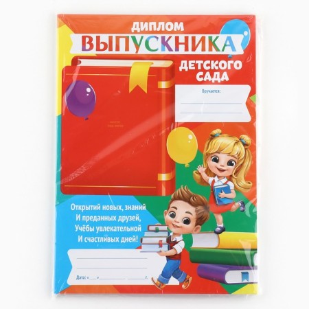 Diploma for the graduation "Graduate of kindergarten", 210 x 297 mm-1
