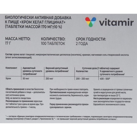 Chrome Helat glycinate 250 μg, support for insulin and cholesterol is normal vitamir tab. No. 100-1
