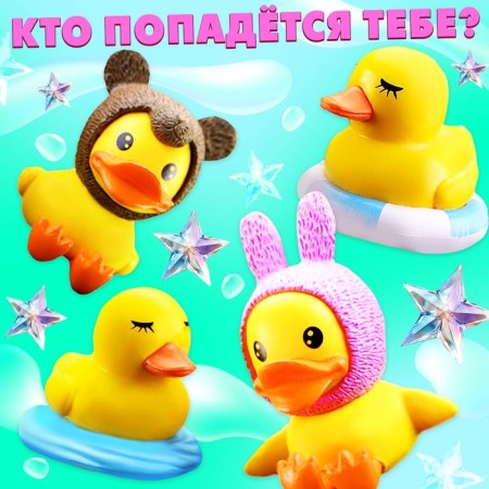 Miracle scurry "Ducklings", mix-3