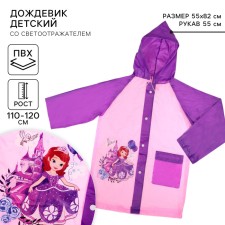 Children's raincoat, size l, 110-120 cm, Sofia beautiful
