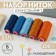 A set of thread jeans No. 1, 20/2, 200 m, 5 pcs, color colorful color
