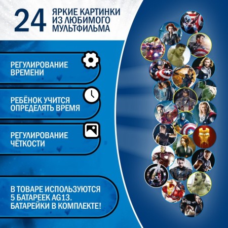 Watch with the Avengers projector, Marvel-2