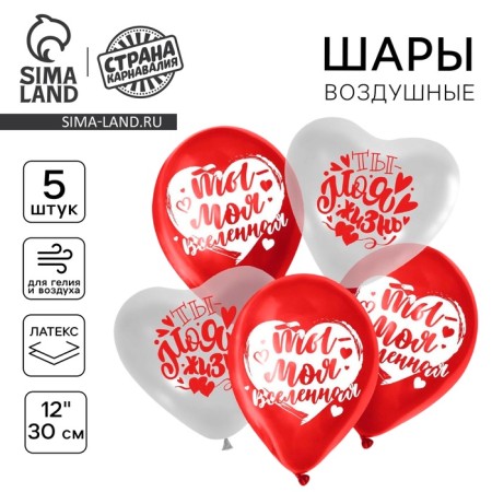Shar Latex 12 "You are my universe", a set of 5 pcs.