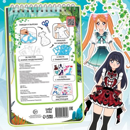 Album "Cosplayer", with stencils and stickers-5
