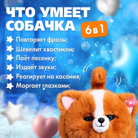 Interactive toy "Fluffy friend: Dog", sound effects, reacts to touch-1