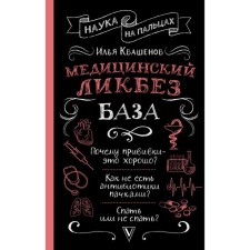 Medical educational program. Base. Kvashenov I.A.
