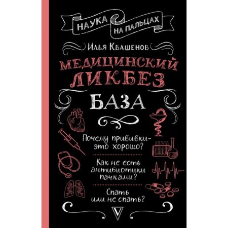 Medical educational program. Base. Kvashenov I.A.