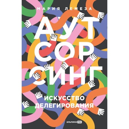 Outsourcing: The art of delegation. Lemez M.
