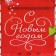 Craft vertical package "New Year's Post", MS 18 x 23 x 10 cm, New Year