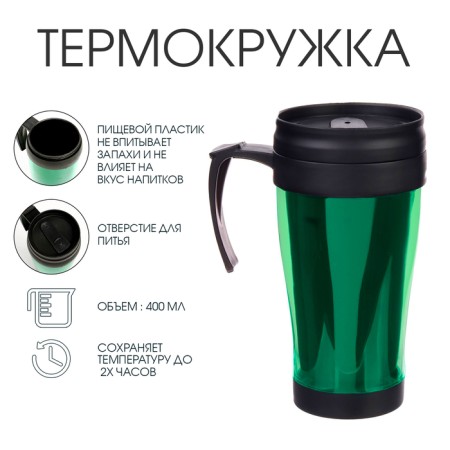 Thermal circle, 400 ml, comfort "Visavi", 12.5 x 17 cm, green