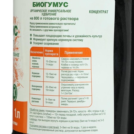 Organic fertilizer Bihuumus "Ivanovo", universal, 1 liter-4