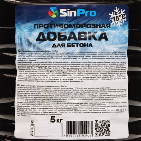 Antorozoic concrete additive - SINPRO 5kg-1