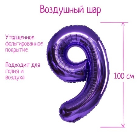 Foil ball 40 "number 9", lilac color, 1 pc.