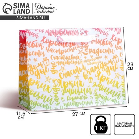 Package Gift Laminated Horizontal, packaging, “Joy!”, Ml 23 x 27 x 11.5 cm