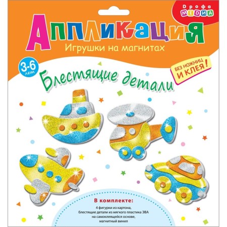 Toys on magnets, 4 pcs. "Brilliant applications" "Transport"