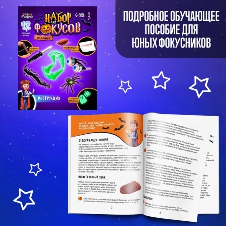 Halloween focus set, 11 tricks-3