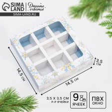 Box for 9 sweets with “New Year” cells 14.5 x 14.5 x 3.5 cm, New Year