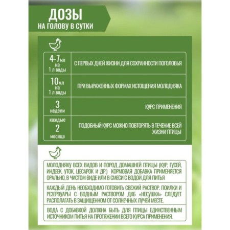 Additive with coniferous concentrate, for feed, 900 ml, "young birds"-5