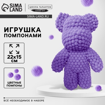 Toy pompons "Bear", color purple TMP