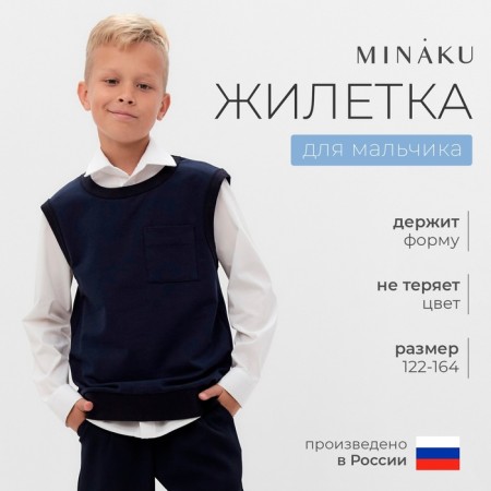 Minaku boy's vest for a boy: School Collection, Dark blue color, height 140 cm