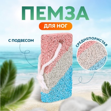Pumza for pedicure, with a suspension, 8.5 × 4.5 cm, multi -colored