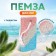Pumza for pedicure, with a suspension, 8.5 × 4.5 cm, multi -colored