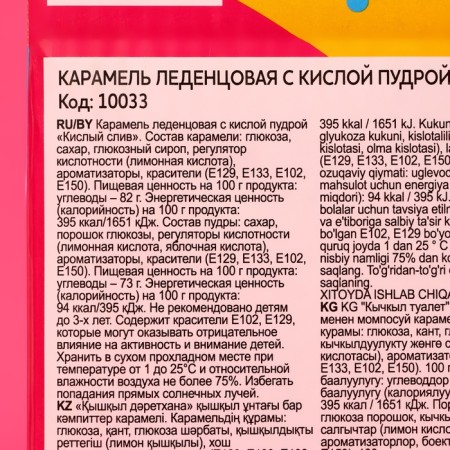 Caramel is lollipated with acidic powder "sour plum", 8 g-2
