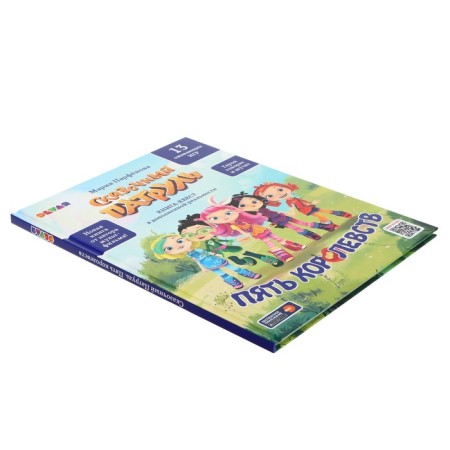 Book-quest "Fairytale patrol. Five Kingdoms "-2