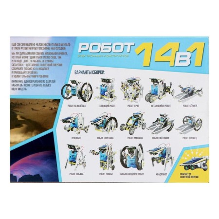 Set for experiments "Robot", 14 in 1, works from a solar battery-10