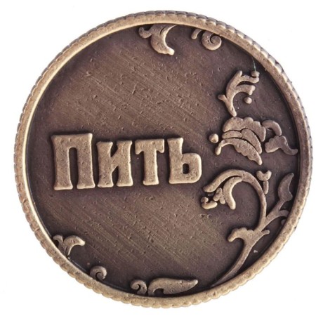 Монета выбора сувенир «Пить - Точно пить»-4