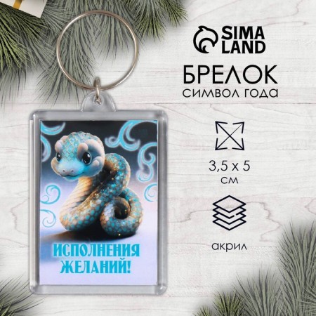 Брелок "Вензеля" 3,5х5 см