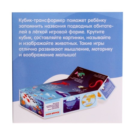 "Умникуб" океаны-10