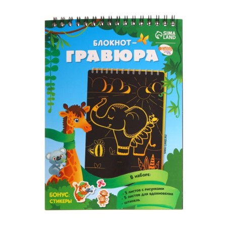 Notebook Gravra "Amazing Animals", 10 sheets, Stiehel-2