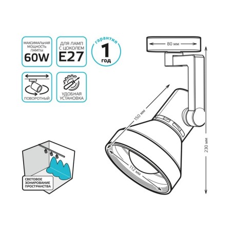 Lamp track Gauss cone, 60W E27, black color-3