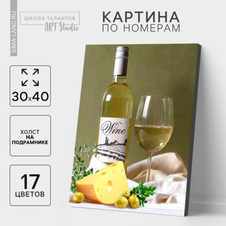 Picture on numbers on canvas with a subframe "White wine", 30x40 cm