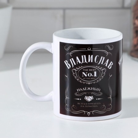 Sublimation Mug "Vladislav" 320 ml, with application