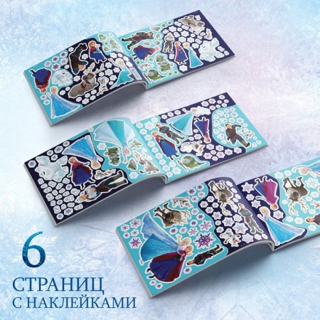 Album 250 stickers "Cold heart", 17 × 24 cm, 12 pp., Disney-2