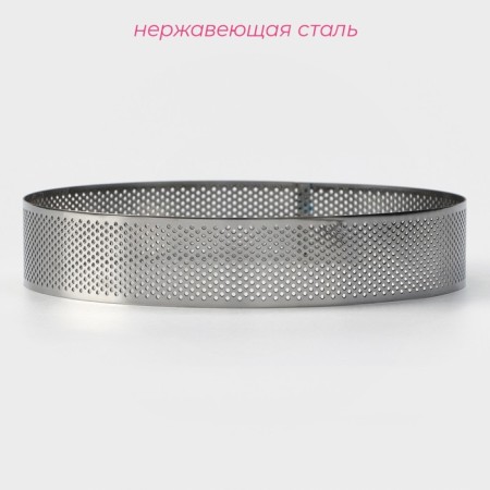 The form perforated for baking is the “circle”, d = 18 cm, the color is silver-1