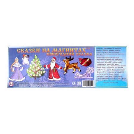 Fairy tales on the "New Year" magnets-2