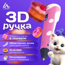 3D handle Luazon, display, work with plastic ABS and PLA, plastic in the kit, pink