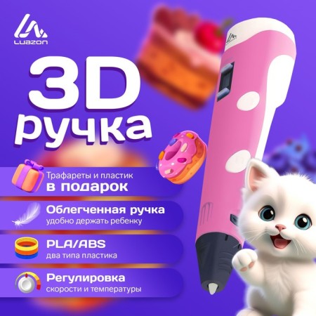 3D handle Luazon, display, work with plastic ABS and PLA, plastic in the kit, pink