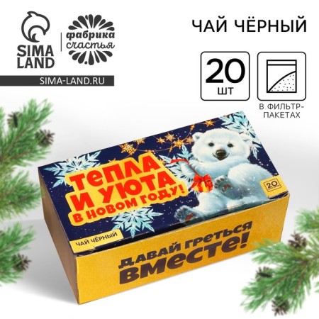 New Year! Black tea "warmth and comfort" in filter packages, 20 pcs.