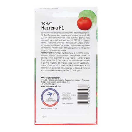 Seed Tomat "Nasten", 10 pcs-1