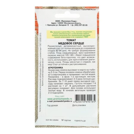 Seeds Tomat "Honey Heart", Early Ned, 0.05 g-1