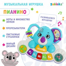 Musical toys 