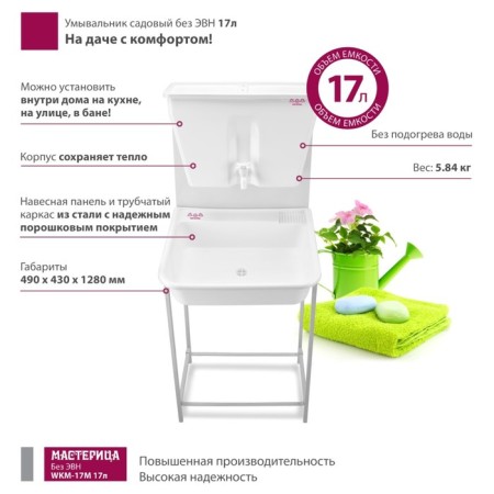 Garden washbasin, 17 l, plastic, "craftswoman"-1