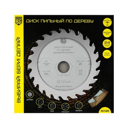 Disk on wood and chipboard Berger BG1660, fast cut, 250x32/30/25.4/20x24z, 3.2/2.2 mm-1